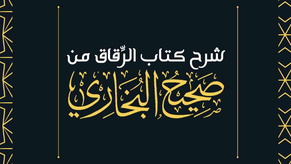kitab-ur-riqaq-main-banner